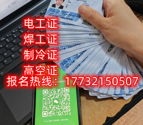 網(wǎng)上辦焊工證800元 是真的嗎？ 不是