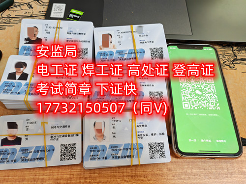 如何辦理高空作業(yè)操作證？