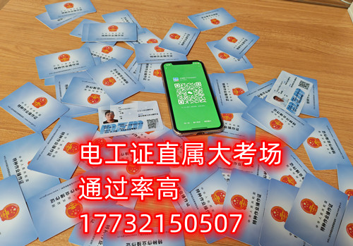 石家莊電工證在哪里報(bào)名 什么時(shí)候考試？