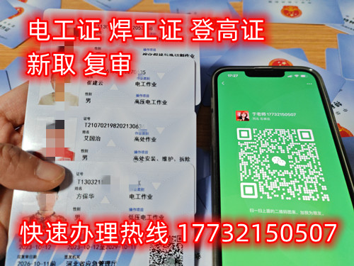  石家莊考電工證在哪里報(bào)名？電工證報(bào)名方式