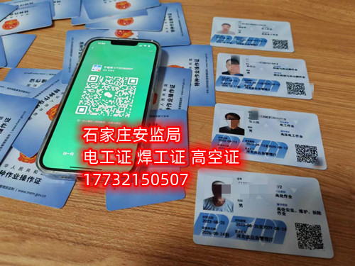 登高證在哪個官網(wǎng)報名（全國各省統(tǒng)一報名入口）  國家應急管理部官網(wǎng)：https://www.mem.gov.cn/  河北應急管理廳官網(wǎng)：https://yjgl.hebei.gov.cn/portal/  考登高證在哪個官網(wǎng)報名（全國各省統(tǒng)一報名入口）  登高證報名流程    大家看到這兩個關(guān)于電工證官網(wǎng)的只開設查詢?nèi)肟?，沒有報名入口，不接收個人報名，所以想報名的話可以撥打各地安監(jiān)局考試中心電話，石家莊應急局登高證指定報名地點：石家莊新華區(qū)水上公園附近。電話：17732150507 于老師    登高證報名流程：    （1）提交申報資料：身份證掃描件、學歷證明、白底照片。    （2）繳納報名費用：費用透明化    （3）考前培訓：線上學習，線上考試。    （4）參加考試：理論考試+實操考試。    （5）合格等待發(fā)證    說明：考試合格后一般2-7天左右可拿電子證。    應急管理局頒發(fā)的操作證全國通用，無戶籍限制，均可辦理，國網(wǎng)可查。咨詢電話：17732150507