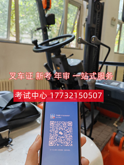石家莊叉車司機作業(yè)證怎么考？