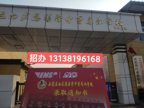 石家莊白求恩醫(yī)學中專學校在哪？
