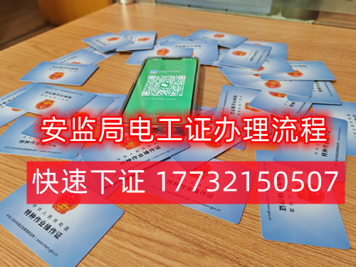 2024年石家莊電工證多少錢？