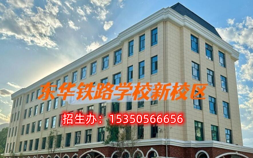 初中畢業(yè)上什么學校以后能到鐵路上班？
