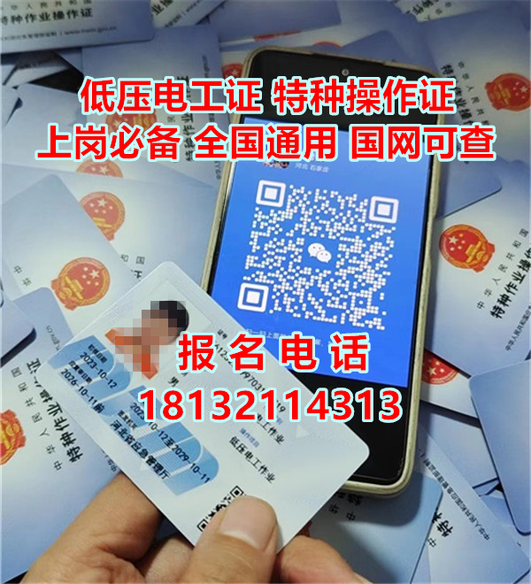 石家莊低壓電工證考試考什么