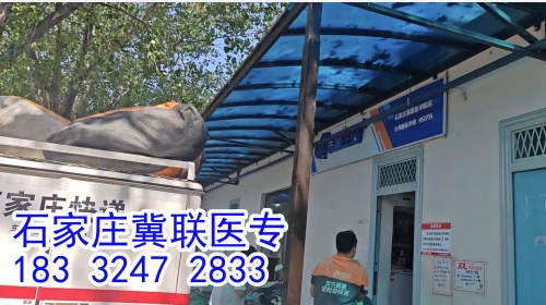 石家莊冀聯(lián)醫(yī)學(xué)中專學(xué)校能收快遞嗎？
