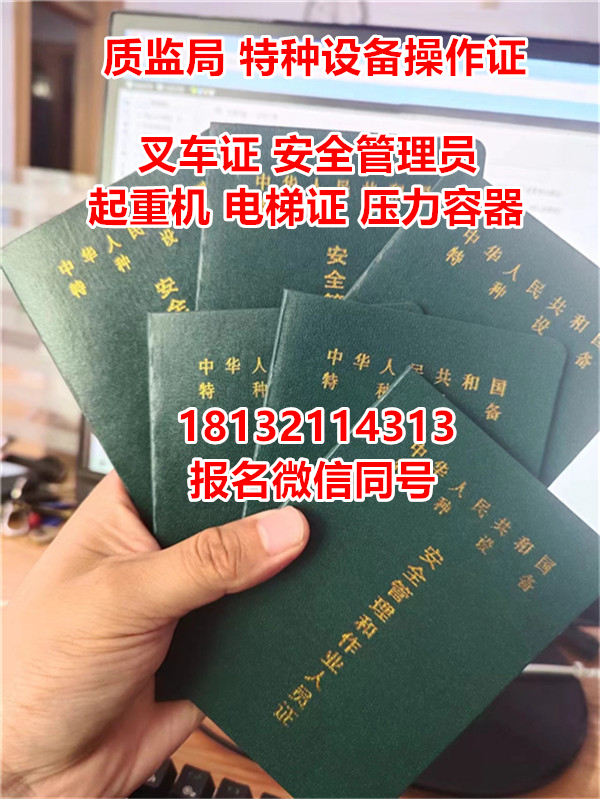 電梯安全員證怎么辦？是哪里發(fā)的