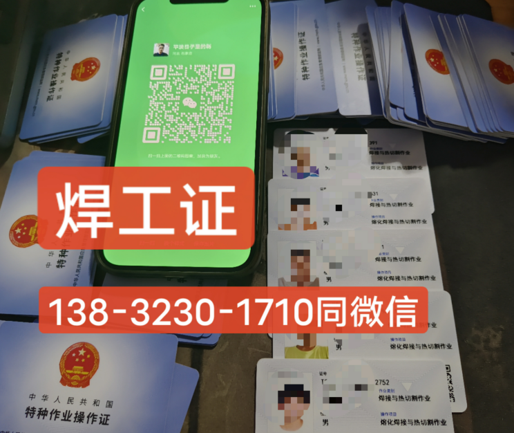 安監(jiān)局焊工證全國(guó)通用 國(guó)網(wǎng)可查?。?024年報(bào)名官網(wǎng)）