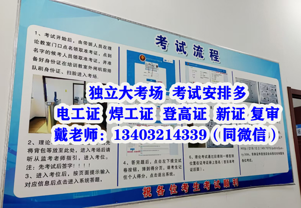 2024年最新高處作業(yè)證官方報名入口