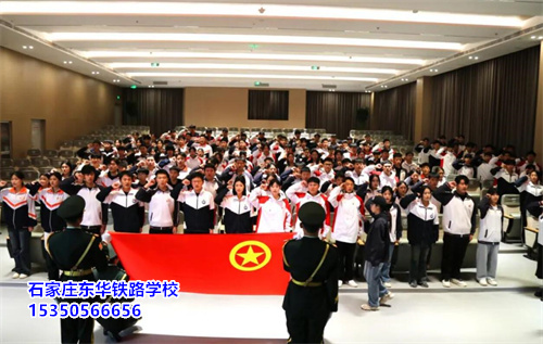 石家莊東華鐵路學(xué)校大專就業(yè)班面向高中、中職畢業(yè)生招生！