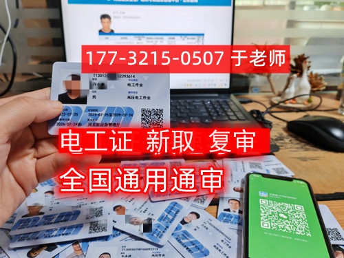 低壓電工證報名入口官網(wǎng)（應(yīng)急局頒發(fā)）