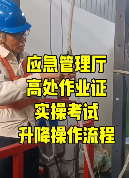 國家應(yīng)急管理局官網(wǎng)高處作業(yè)證報(bào)名費(fèi)