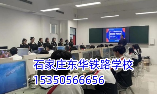 初中畢業(yè)上石家莊鐵路中專學校哪個好？