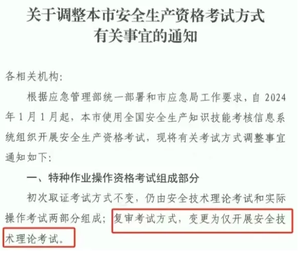 石家莊電工證復審，只考理論嗎？還考不考實操