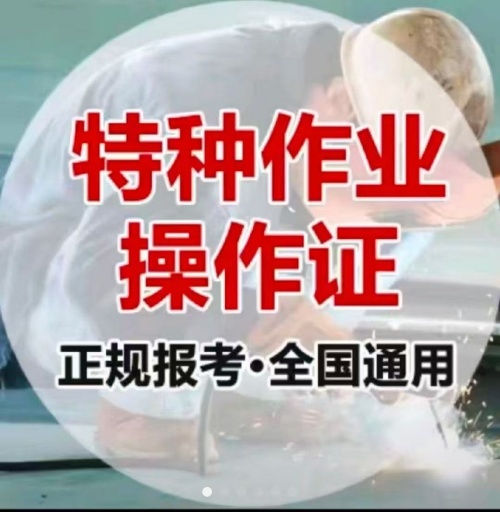 石家莊應(yīng)急局高空證復(fù)審辦理？