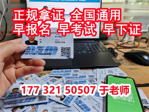 石家莊特種作業(yè)證考試中心報名點電話17732150507同微信，報名點地址：石家莊新華區(qū)友誼大街426號，水上公園附近。