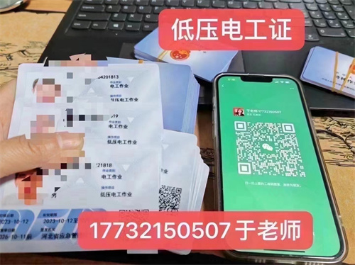 河北石家莊應(yīng)急管理局頒發(fā)的操作證全國通用，無戶籍限制，均可辦理，國網(wǎng)可查。咨詢電話：17732150507。g