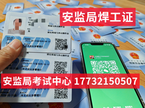 焊工證報名入口官網(wǎng) 石家莊焊工證3月考試時間
