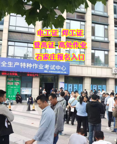 石家莊焊工證辦理全流程解析，一文讀懂不踩坑