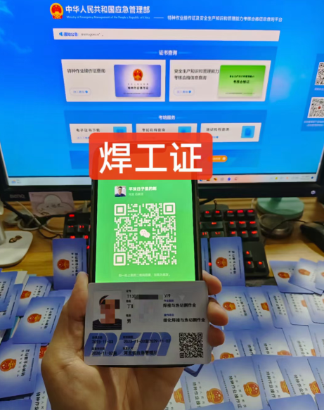 石家莊應急管理廳焊工證怎么報考？