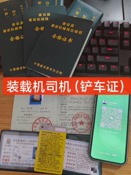 鏟車證(裝載機操作證)2025年怎么辦理？多少錢？