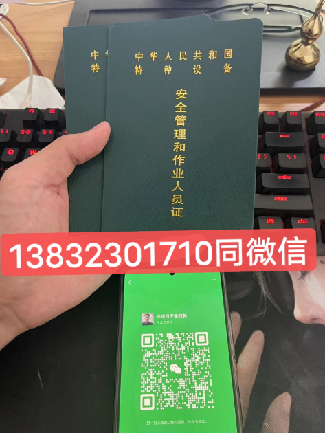 什么是特種設(shè)備安全管理員A證？報考條件是什么？