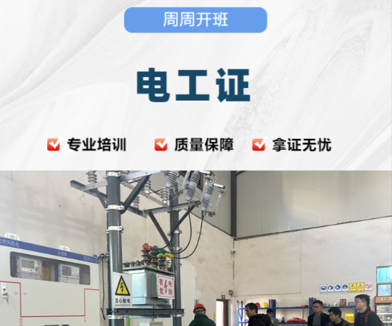 石家莊電工證報(bào)名全攻略：政策、流程與避坑指南