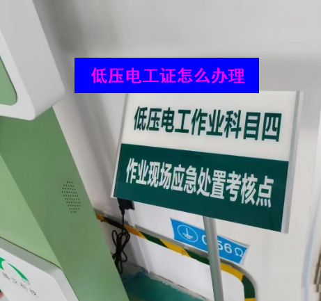 石家莊電工證考多少分及格？考哪些內(nèi)容？怎么報名？