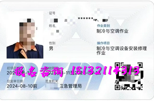 2025年制冷與空調(diào)作業(yè)操作證報(bào)名流程、考試內(nèi)容
