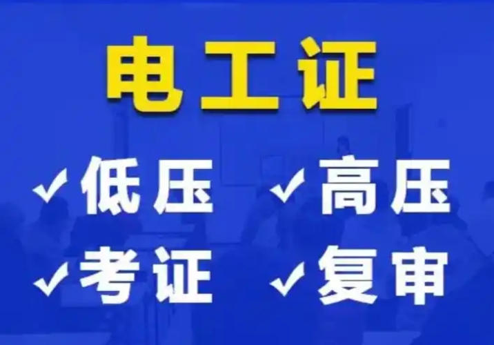 畢業(yè)前不考電工證，這五個(gè)專業(yè)等于白讀 ——寫(xiě)給2025屆大學(xué)生