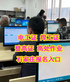 石家莊考電工證怎么防止被騙?哪種電工證才正規(guī)?