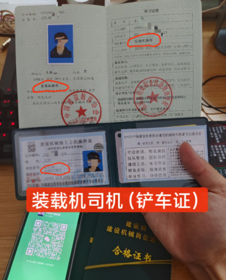 裝載機操作證在什么地方辦理
