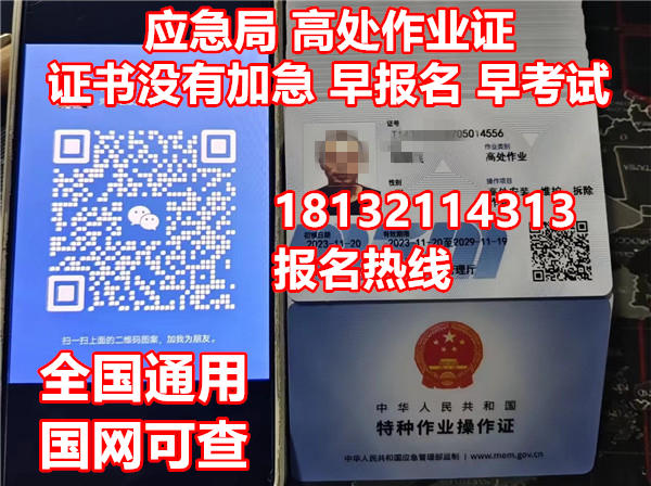 高空作業(yè)需要什么證件？怎么辦理高空證