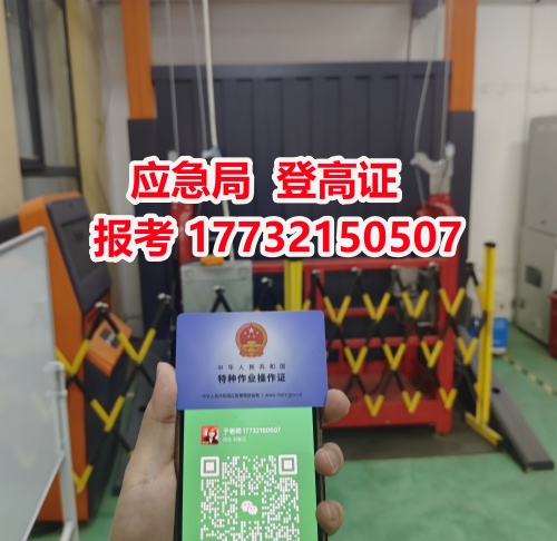 高空作業(yè)證怎么辦理 去哪報(bào)名？