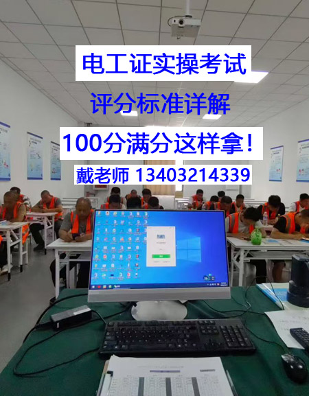 電工證實操考試，評分標準詳解 100分滿分這樣拿！