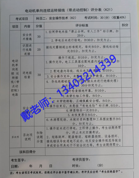 電工證實操考試，評分標準詳解 100分滿分這樣拿！