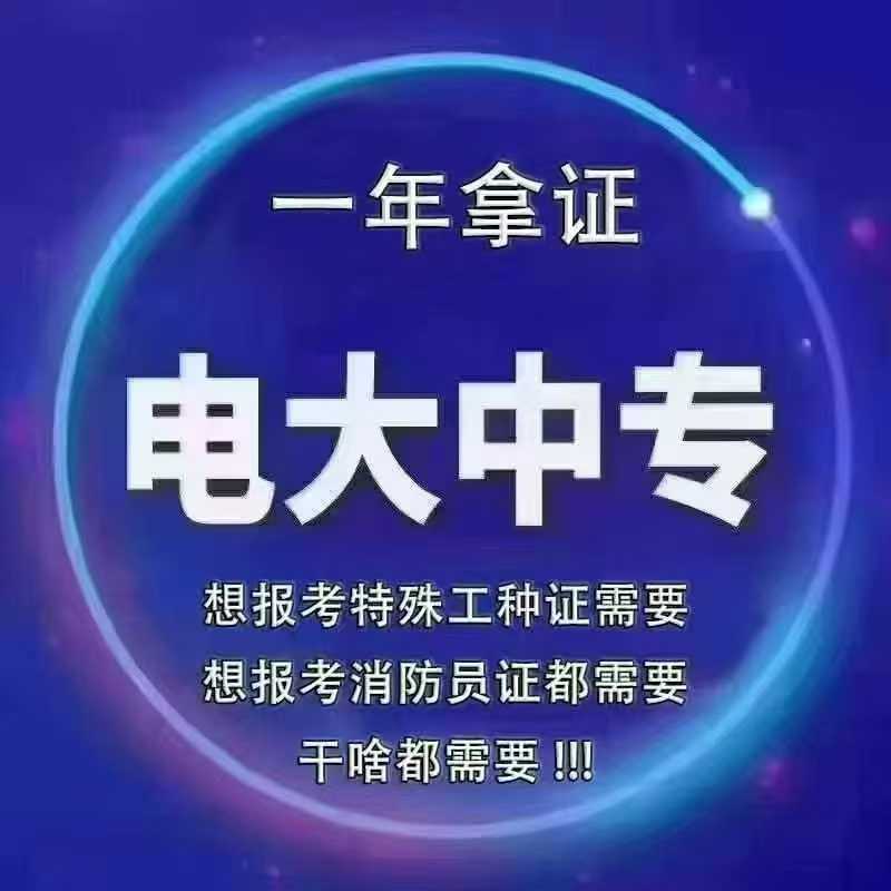 電大中專報(bào)名避坑指南！正規(guī)官方報(bào)名