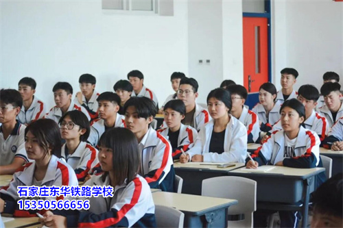 石家莊東華鐵路學(xué)校 2026 春招 | 報(bào)名 10 問 10 答，速看！