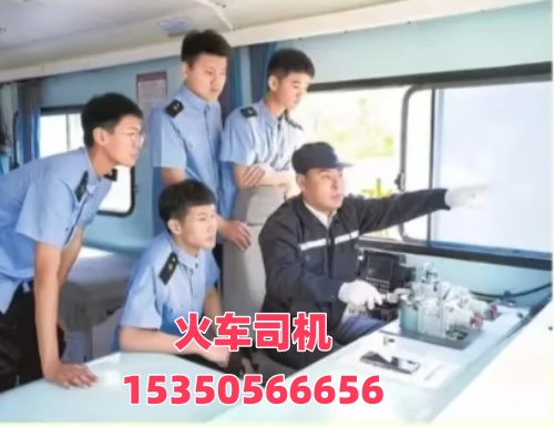 想考火車司機(jī)證在哪報(bào)名？