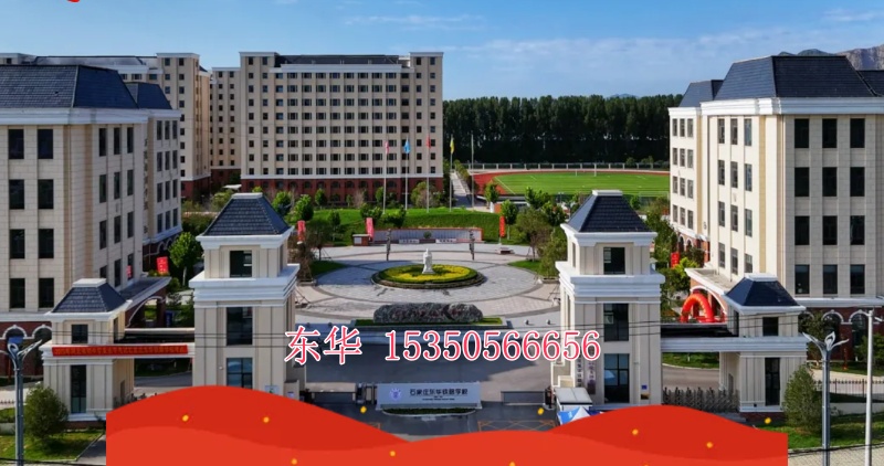  擇校必看！石家莊東華鐵路學(xué)校教學(xué)側(cè)重點(diǎn)曝光，理論 vs 實(shí)操一目了然！