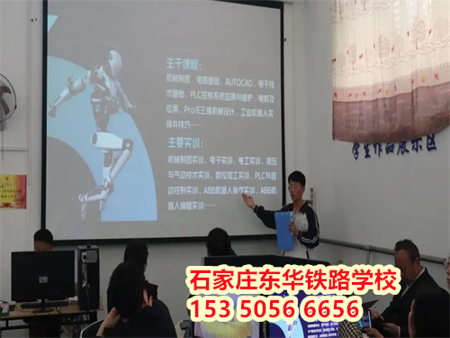 想進(jìn)鐵路行業(yè)？2026 石家莊東華鐵路學(xué)校春招條件速查