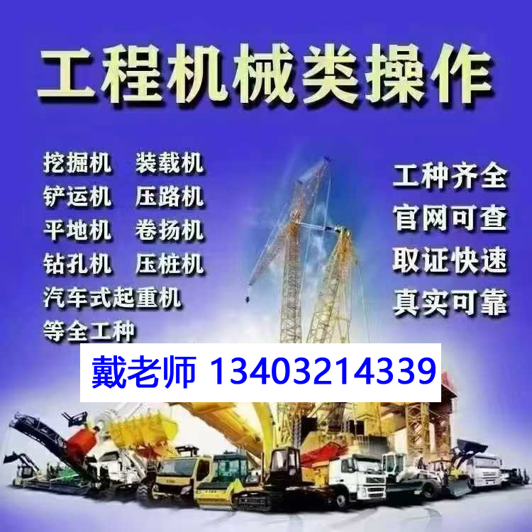 2026全國通用鏟車操作證如何辦理