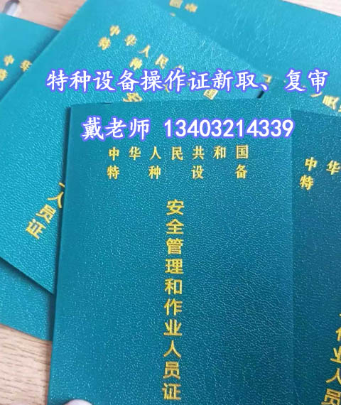 石家莊叉車證復(fù)審新政：無(wú)需本人考試，按期年檢