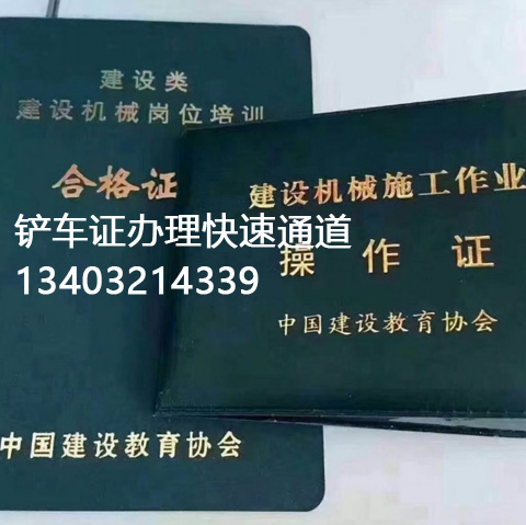 哪里可以裝載機證 官方報名網(wǎng)站