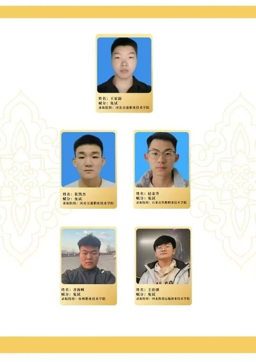 跳過(guò)高考獨(dú)木橋！石家莊東華鐵路學(xué)校保送讀本科 / ?？?></a>
                    </dd>
                    <dt class=