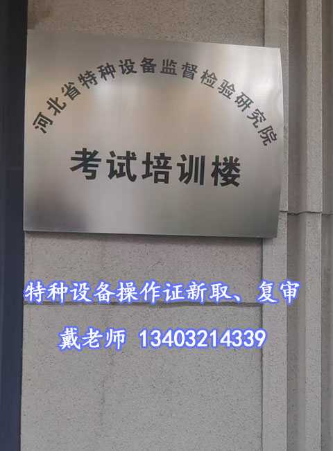 石家莊叉車證報名指南 詳解報考條件，輕松滿足持證要求