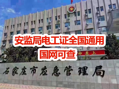 2026年河北應急管理局電工證報名入口官網(wǎng)